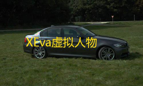 我的世界科技开挂器(免费)XEva虚拟人物